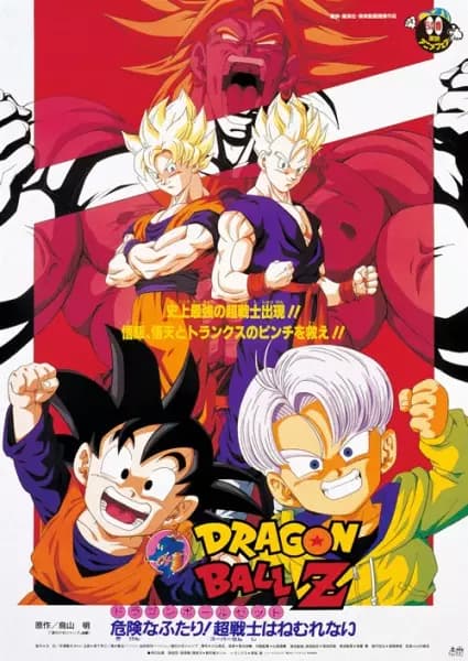 Dragon Ball Z Movie 10: Kiken na Futari! Super Senshi wa Nemurenai's Image