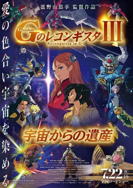 Gundam: G no Reconguista Movie III - Uchuu kara no Isan's Image