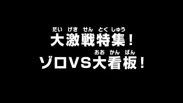 One Piece: Dai Gekisen Tokushuu! Zoro vs. Ookanban!'s Image