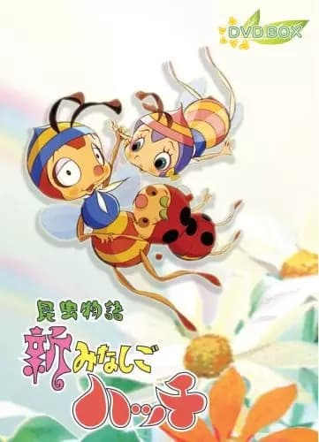 Shin Minashigo Hutch's Image
