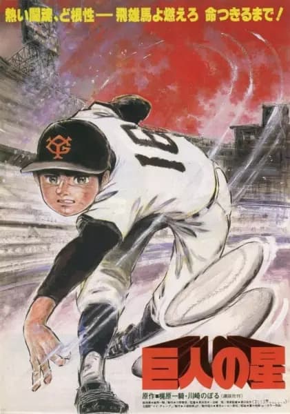 Kyojin no Hoshi (Movie)'s Image
