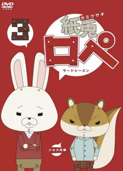 Kamiusagi Rope 3's Image