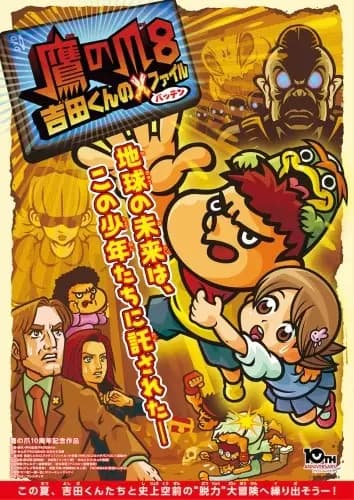 Taka no Tsume 8: Yoshida-kun no Batten File's Image