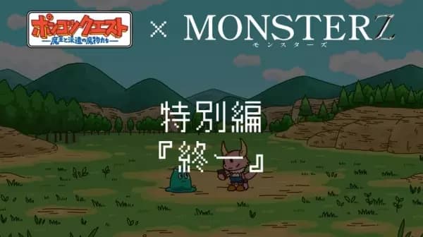 Ponkotsu Quest x Monsterz's Image