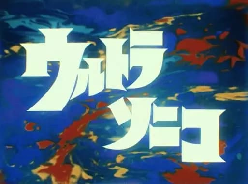 Ultrasonico's Image