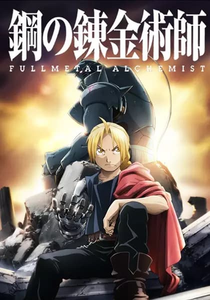 Fullmetal Alchemist: Brotherhood's Image