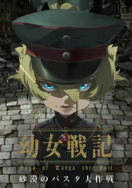 Youjo Senki: Sabaku no Pasta Daisakusen's Image