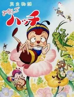 Konchuu Monogatari Minashigo Hutch (1989)'s Image