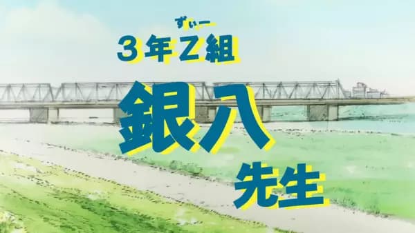 3-nen Z-gumi Ginpachi-sensei Announcement Special's Image