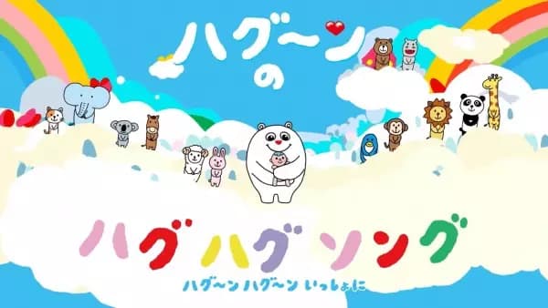 HuGoo.n no Hug Hug Song's Image