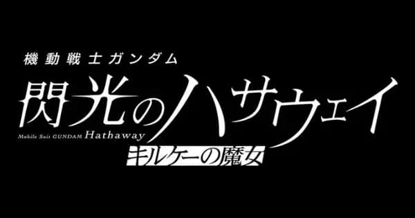 Kidou Senshi Gundam: Senkou no Hathaway - Circe no Majo's Image