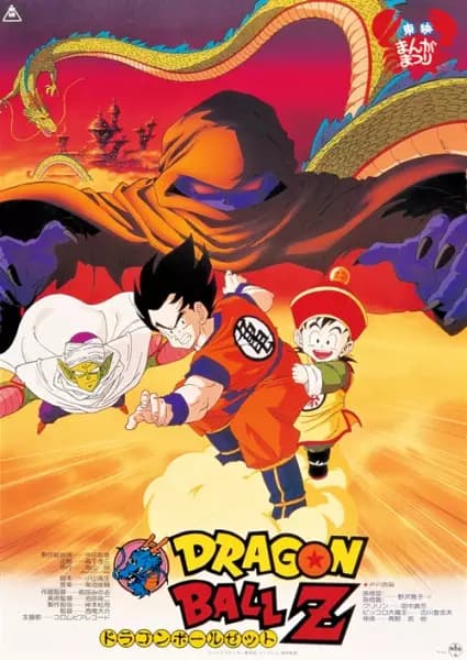 Dragon Ball Z Movie 01: Ora no Gohan wo Kaese!!'s Image