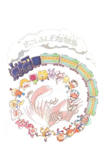 Doraemon & F-Chara All Stars: Sukoshi Fushigi Express's Image