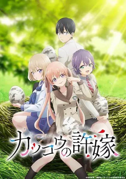 Kakkou no Iinazuke's Image