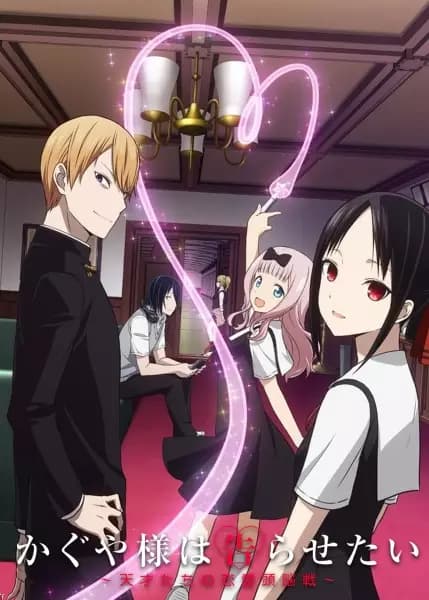 Kaguya-sama wa Kokurasetai: Tensai-tachi no Renai Zunousen's Image