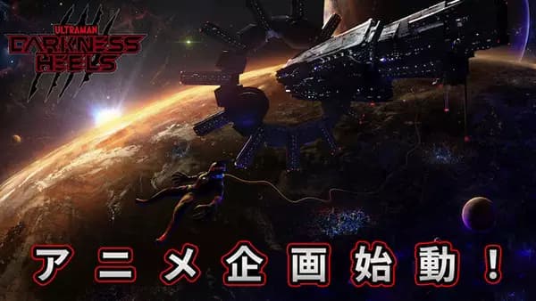 Ultraman: Darkness Heels's Image