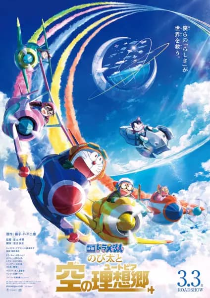 Doraemon Movie 42: Nobita to Sora no Utopia's Image