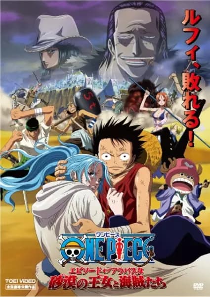 One Piece Movie 08: Episode of Alabasta - Sabaku no Oujo to Kaizoku-tachi's Image