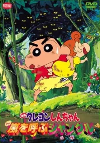 Crayon Shin-chan Movie 08: Arashi wo Yobu Jungle's Image