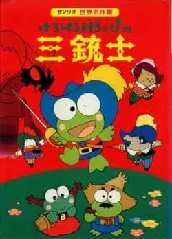 Kerokero Keroppi no Sanjuushi's Image