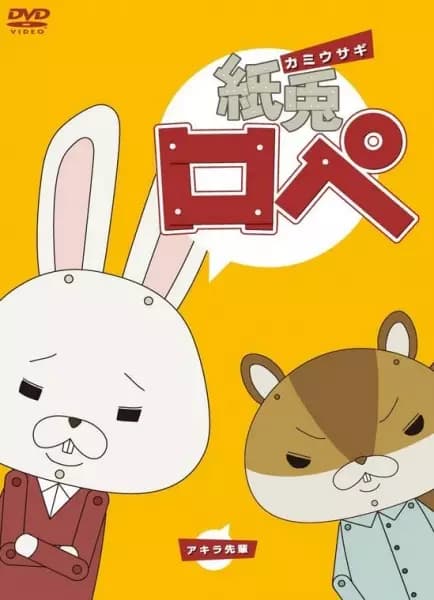 Kamiusagi Rope Specials's Image