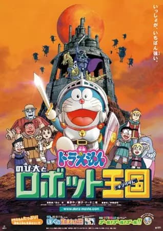 Doraemon Movie 23: Nobita to Robot Kingdom's Image
