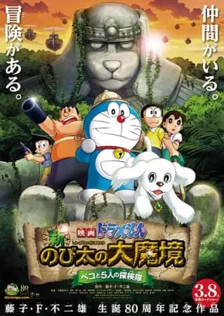 Doraemon Movie 34: Shin Nobita no Daimakyou - Peko to 5-nin no Tankentai's Image