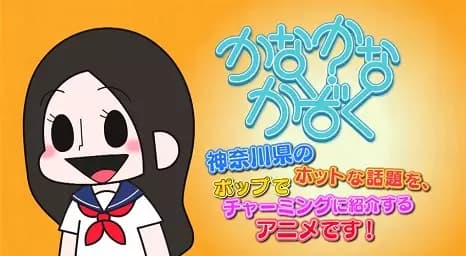Kana Kana Kazoku x Himitsukessha Taka no Tsume Collaboration Film's Image