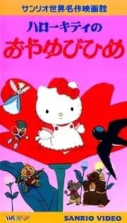 Hello Kitty no Oyayubi-hime's Image