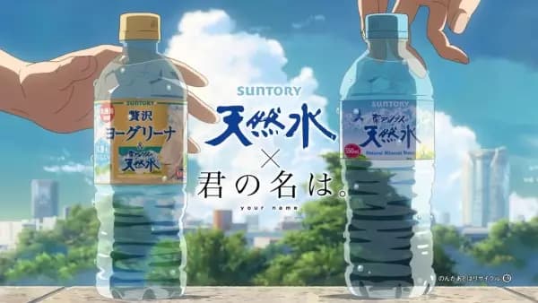 Suntory Minami Alps no Tennensui's Image