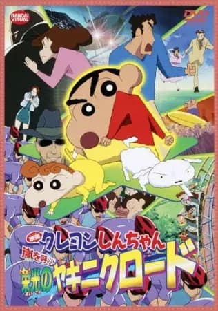 Crayon Shin-chan Movie 11: Arashi wo Yobu Eikou no Yakiniku Road's Image