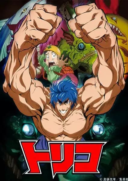 Toriko: Jump Super Anime Tour 2009 Special's Image
