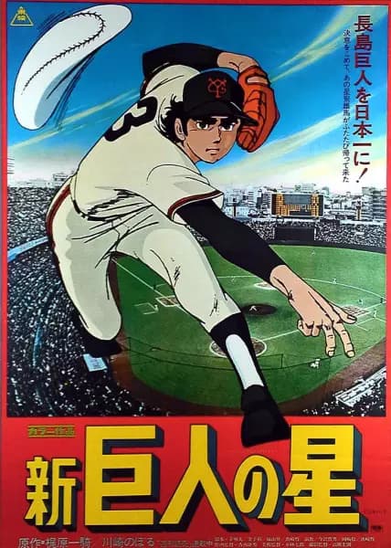 Shin Kyojin no Hoshi's Image