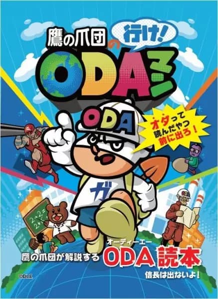 Taka no Tsumedan no Ike! ODAman's Image
