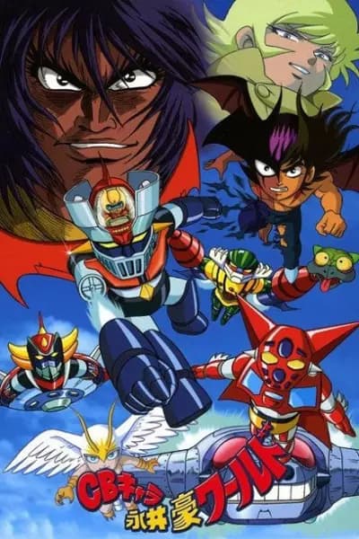 CB Chara Go Nagai World's Image