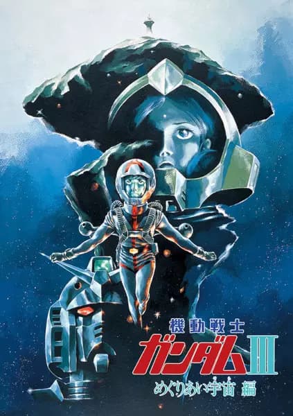 Kidou Senshi Gundam III: Meguriai Sora-hen's Image