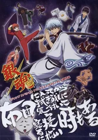 Gintama': Futon ni Haitte kara Buki Nokoshi ni Kizuite Neru ni Nerenai Toki mo Aru's Image
