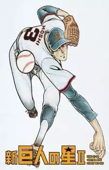 Shin Kyojin no Hoshi II's Image