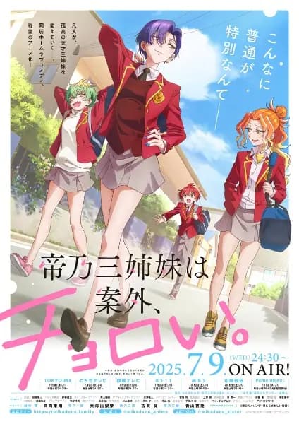 Mikadono Sanshimai wa Angai, Choroi.'s Image