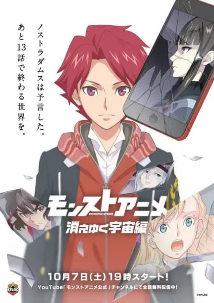 Monster Strike Anime: Kieyuku Uchuu-hen's Image