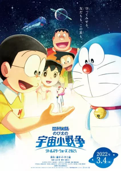 Doraemon Movie 41: Nobita no Little Star Wars's Image
