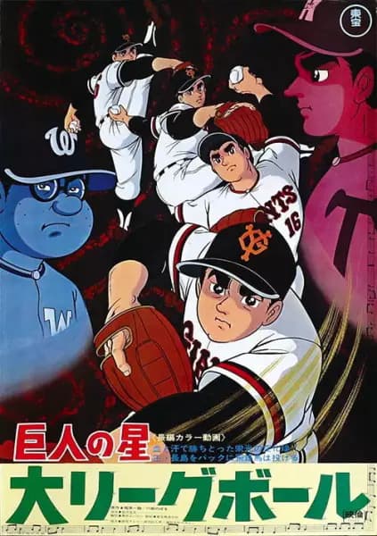 Kyojin no Hoshi: Dai League Ball's Image