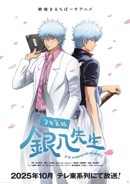 3-nen Z-gumi Ginpachi-sensei's Image