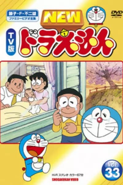 Doraemon: The Day When I Was Born's Image