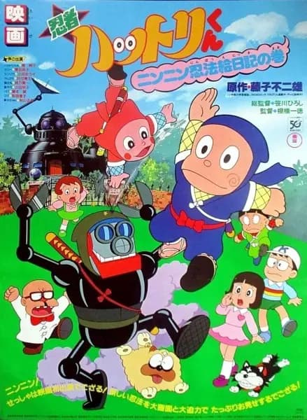 Ninja Hattori-kun: Nin Nin Ninpo Enikki no Maki's Image