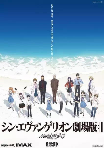 Shin Evangelion Movie:||'s Image