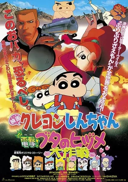 Crayon Shin-chan Movie 06: Dengeki! Buta no Hizume Daisakusen's Image