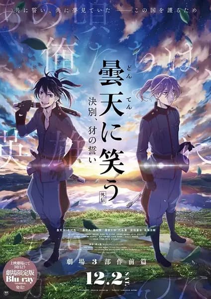 Donten ni Warau Gaiden: Ketsubetsu, Yamainu no Chikai's Image