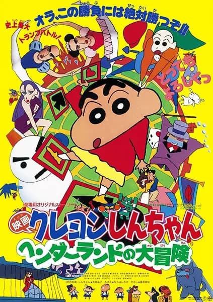 Crayon Shin-chan Movie 04: Henderland no Daibouken's Image