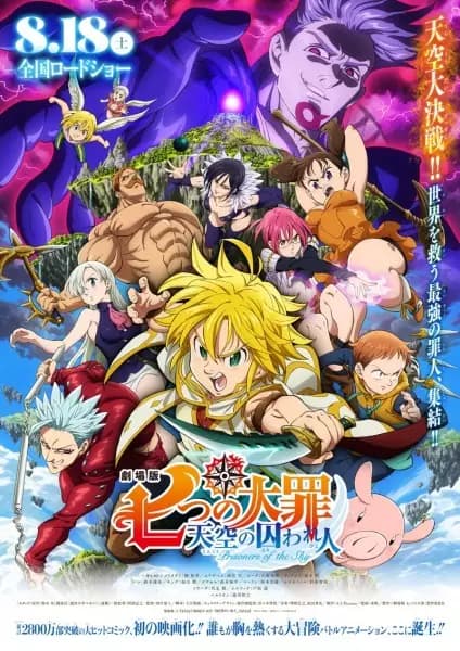Nanatsu no Taizai Movie 1: Tenkuu no Torawarebito's Image